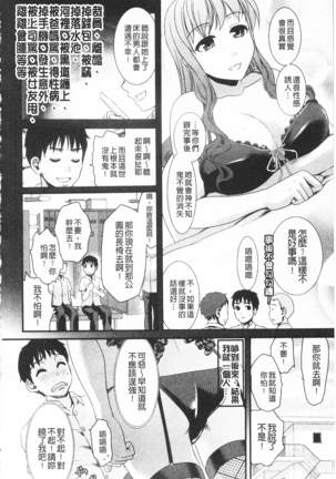 Bonnou Mugendai Joshi Page #173