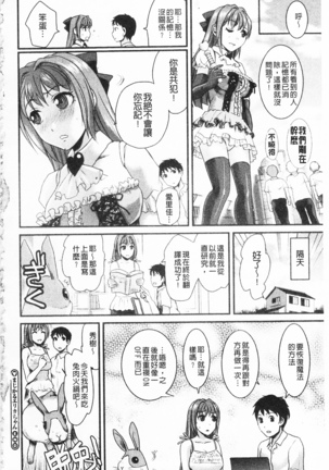 Bonnou Mugendai Joshi Page #171