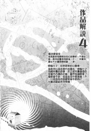 Bonnou Mugendai Joshi Page #193