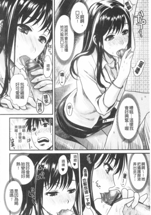 Bonnou Mugendai Joshi Page #141