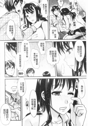 Bonnou Mugendai Joshi Page #139
