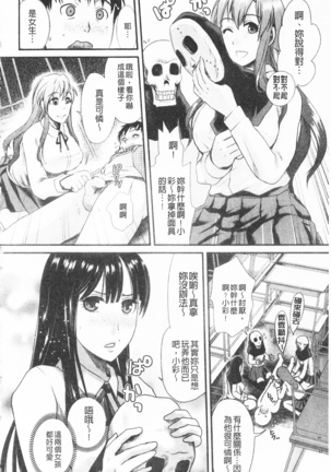 Bonnou Mugendai Joshi Page #119