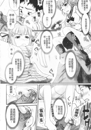 Bonnou Mugendai Joshi Page #79
