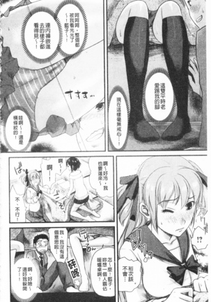 Bonnou Mugendai Joshi Page #75