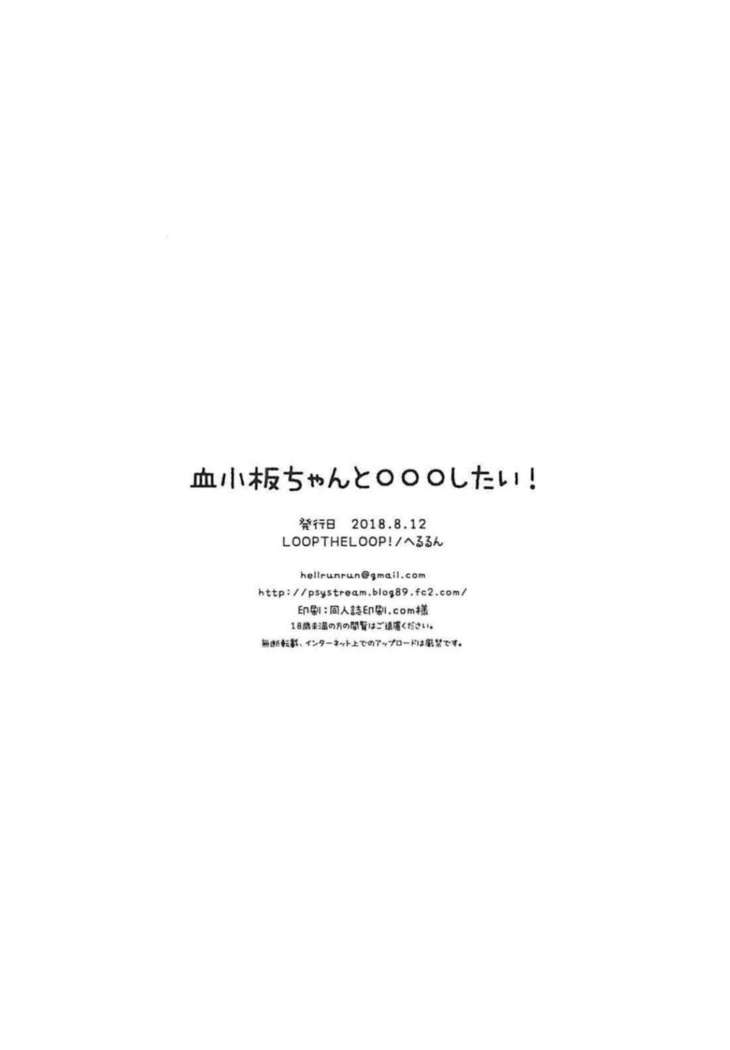 Kesshouban-chan to ○○○ Shitai!