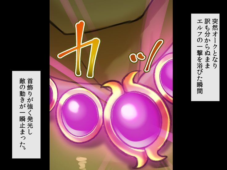 催眠オークの逆襲-オークになった俺が催眠術で雌エルフ達をヤりたい放題-