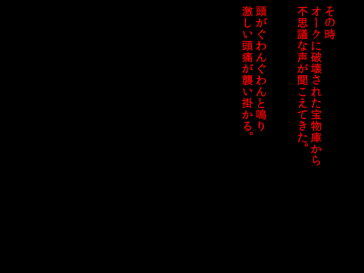 催眠オークの逆襲-オークになった俺が催眠術で雌エルフ達をヤりたい放題-