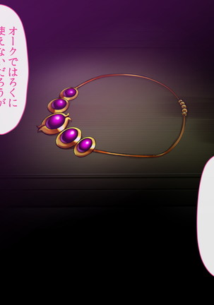 催眠オークの逆襲-オークになった俺が催眠術で雌エルフ達をヤりたい放題- Page #191