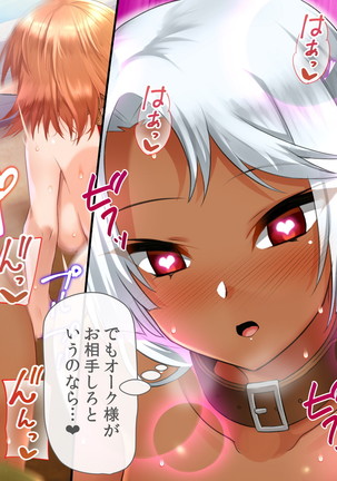 催眠オークの逆襲-オークになった俺が催眠術で雌エルフ達をヤりたい放題- Page #223