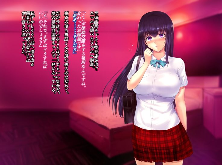おっさん童貞がJKに援交を指導する話