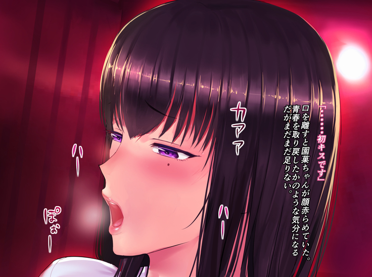 おっさん童貞がJKに援交を指導する話