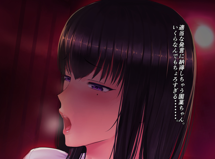 おっさん童貞がJKに援交を指導する話