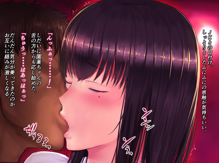 おっさん童貞がJKに援交を指導する話
