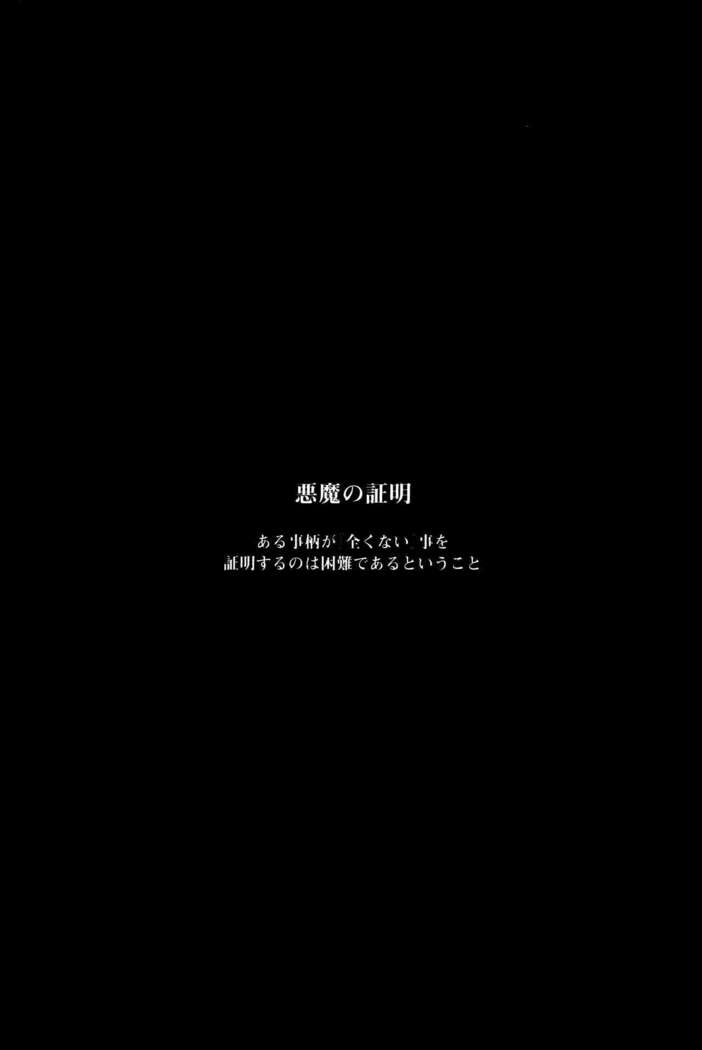 Akuma no Shoumei