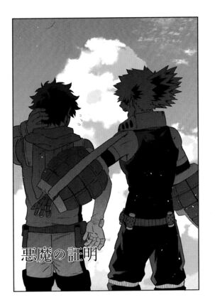 Akuma no Shoumei Page #20