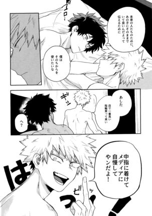 Akuma no Shoumei Page #18