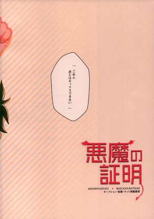 Akuma no Shoumei Page #23
