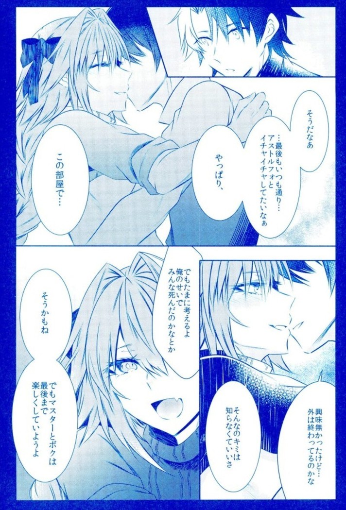 Astolfo to Hitasura Sex shitetara Itsunomanika Sekai Horondeta kedo Betsu ni Ii Kimi sae Soba ni Ite kuretara