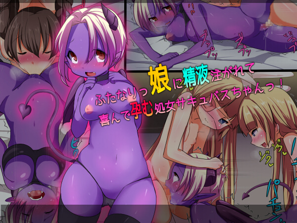 Futanarikko ni Seieki Sosogarete Yorokonde Haramu Shojo Succubus-chan!
