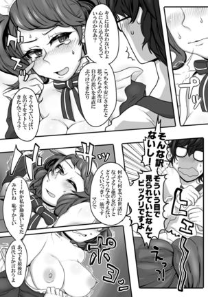 Kimi to Watashi no Kyouhan Kankei Page #14