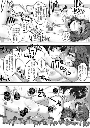 Kimi to Watashi no Kyouhan Kankei Page #18