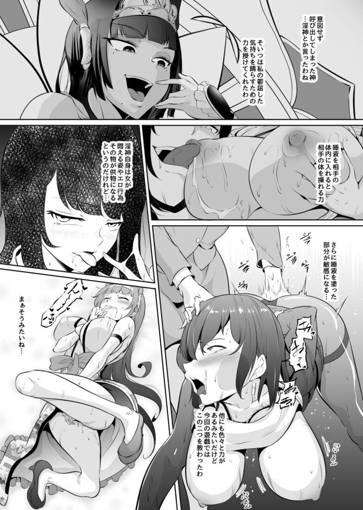 催淫凌辱!?地味オタOLと淫神様【05】