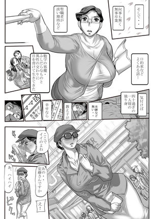 Yosoji onshi wa o to me-mori Page #6
