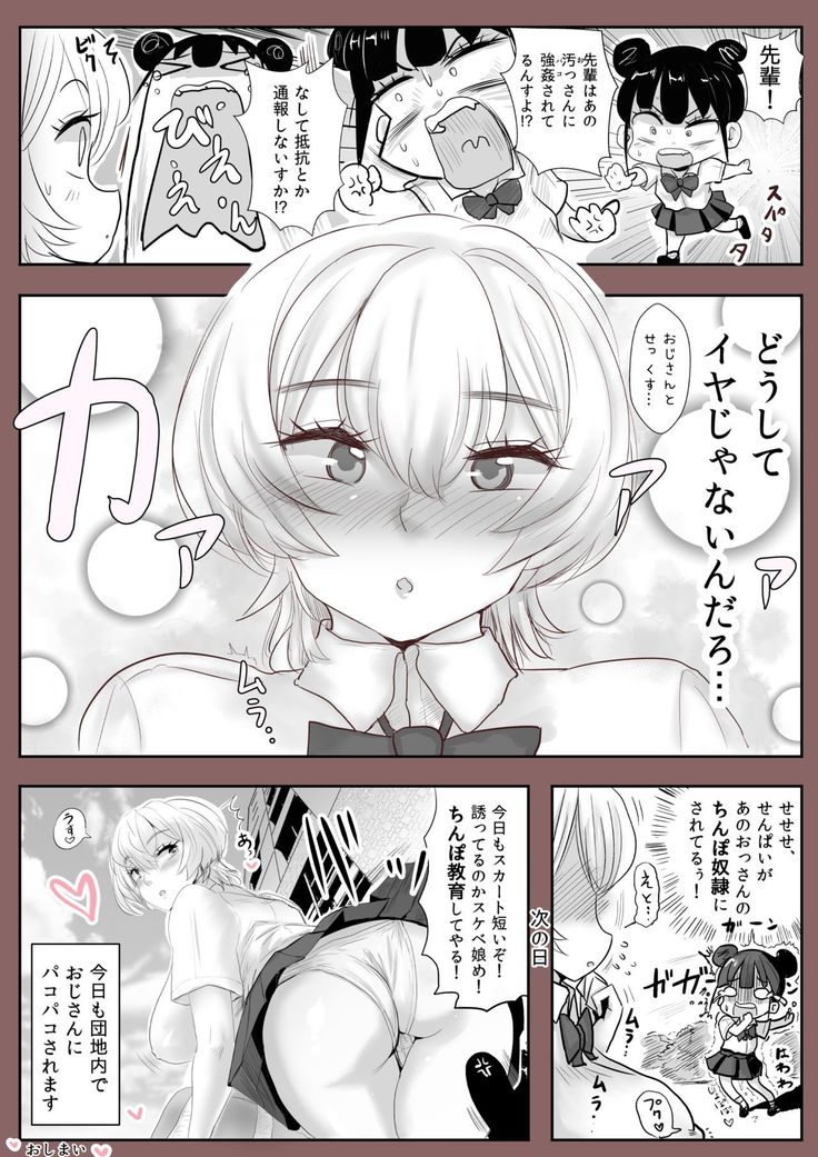 Pakopako Danchi: JK-chan