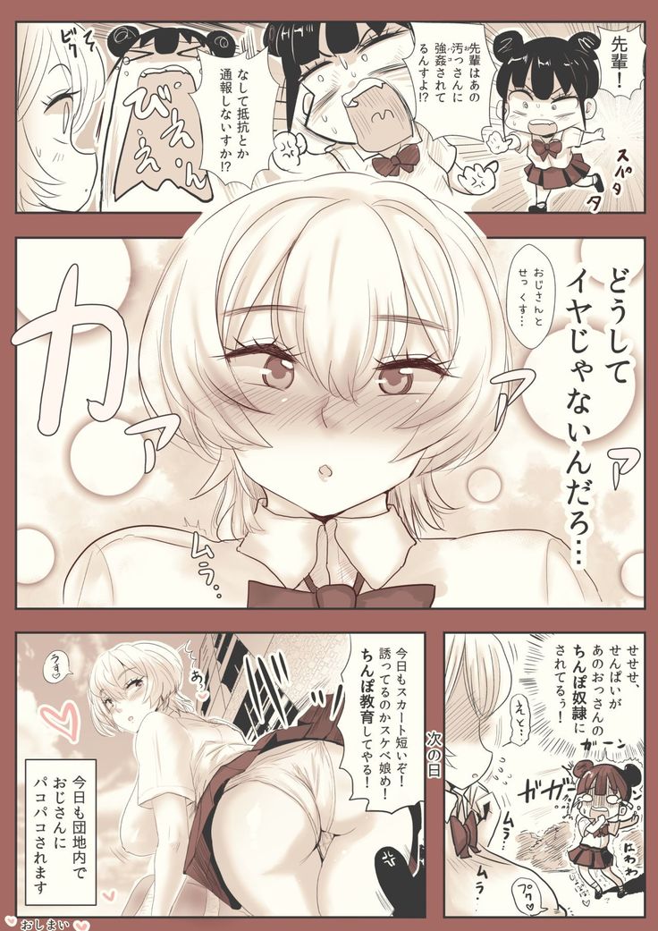 Pakopako Danchi: JK-chan