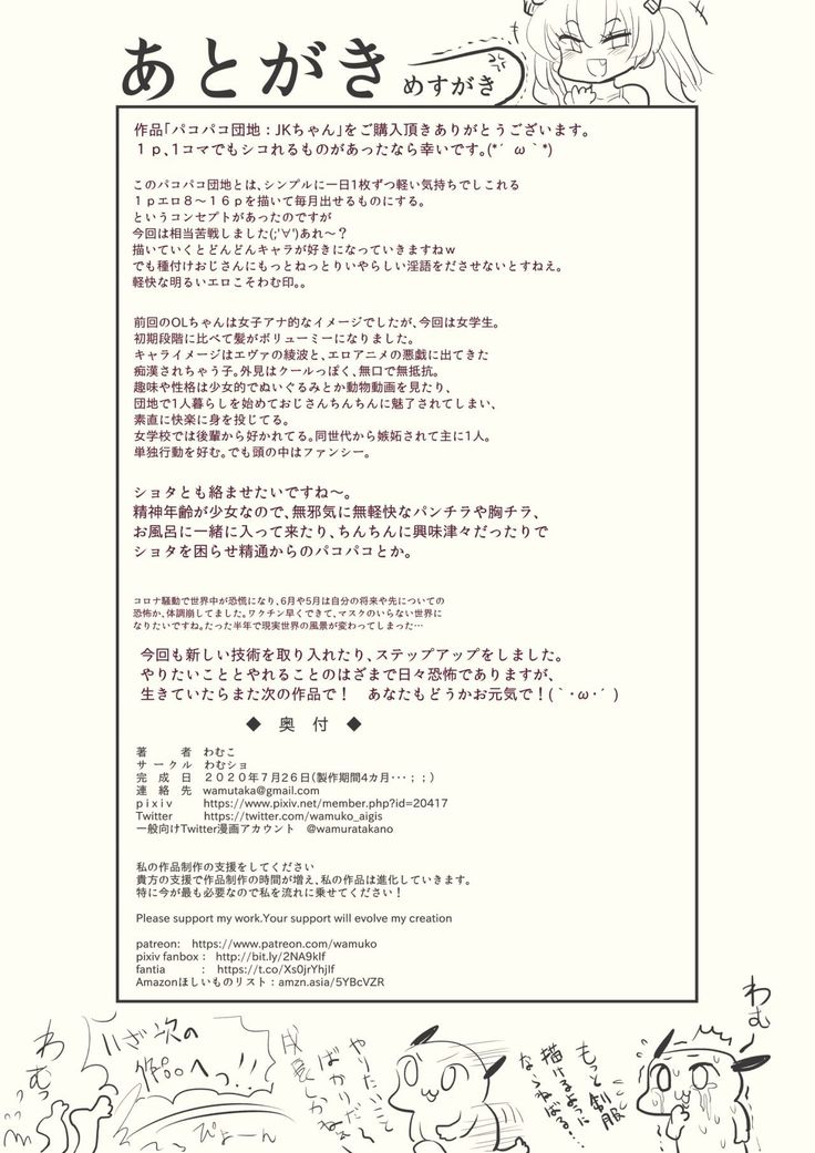Pakopako Danchi: JK-chan