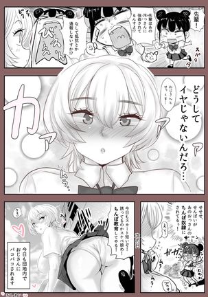 Pakopako Danchi: JK-chan Page #72
