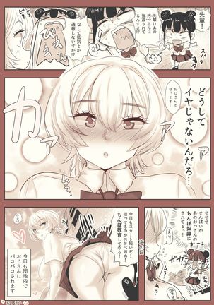 Pakopako Danchi: JK-chan Page #51