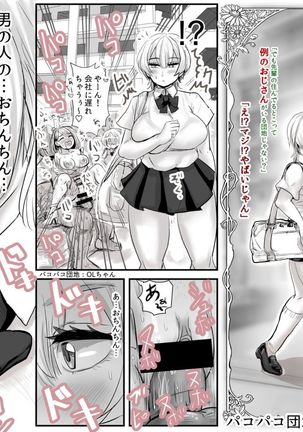 Pakopako Danchi: JK-chan Page #57