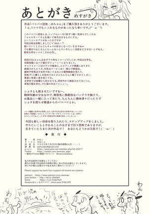 Pakopako Danchi: JK-chan Page #56