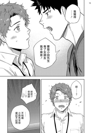 Ana no Aku hodo Kouhen | 凝视 后篇 Page #17