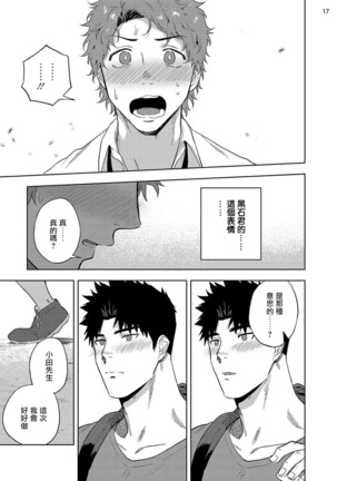Ana no Aku hodo Kouhen | 凝视 后篇 Page #19