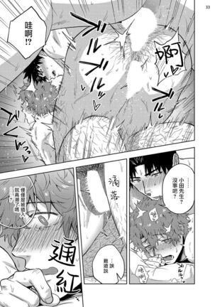 Ana no Aku hodo Kouhen | 凝视 后篇 Page #35