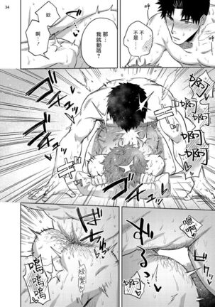 Ana no Aku hodo Kouhen | 凝视 后篇 Page #36