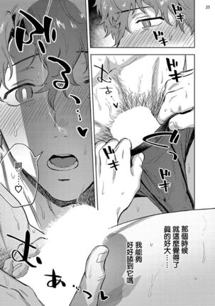 Ana no Aku hodo Kouhen | 凝视 后篇 Page #27