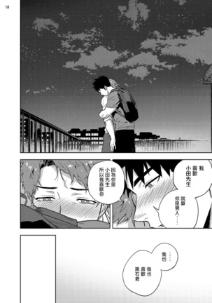 Ana no Aku hodo Kouhen | 凝视 后篇 Page #20