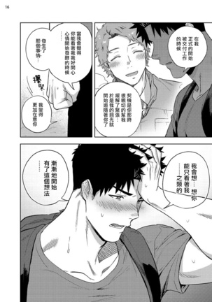 Ana no Aku hodo Kouhen | 凝视 后篇 Page #18