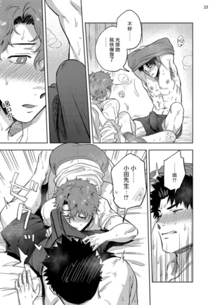 Ana no Aku hodo Kouhen | 凝视 后篇 Page #25