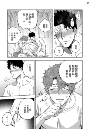 Ana no Aku hodo Kouhen | 凝视 后篇 Page #29