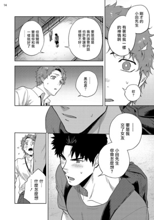 Ana no Aku hodo Kouhen | 凝视 后篇 Page #16
