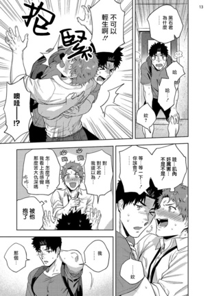 Ana no Aku hodo Kouhen | 凝视 后篇 Page #15