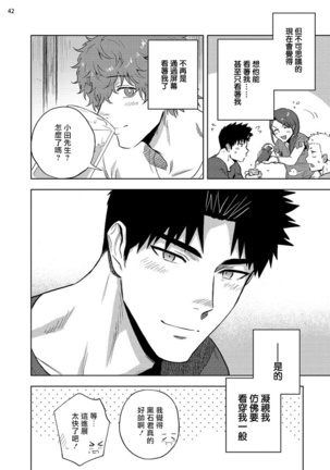 Ana no Aku hodo Kouhen | 凝视 后篇 Page #44