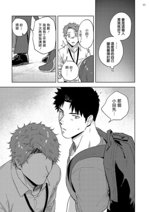 Ana no Aku hodo Kouhen | 凝视 后篇 Page #13