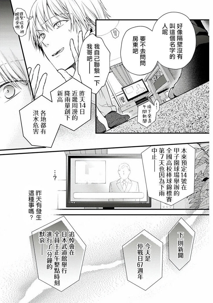 Fukagyakusei no Himawari | 不可逆的向日葵 Ch. 1-2