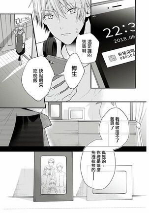 Fukagyakusei no Himawari | 不可逆的向日葵 Ch. 1-2 - Page 4