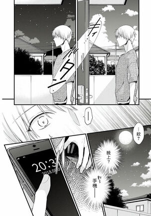 Fukagyakusei no Himawari | 不可逆的向日葵 Ch. 1-2 - Page 35